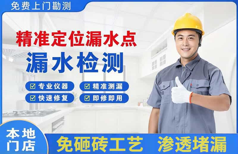 庆阳精准测漏点